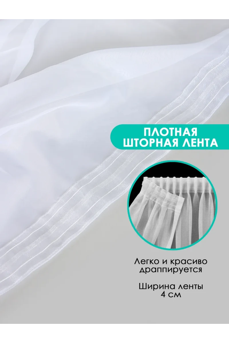 Тюль вуаль Bio-Line TBL300 300 см (белый)