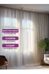 Тюль вуаль Bio-Line TBL300 300 см (белый)