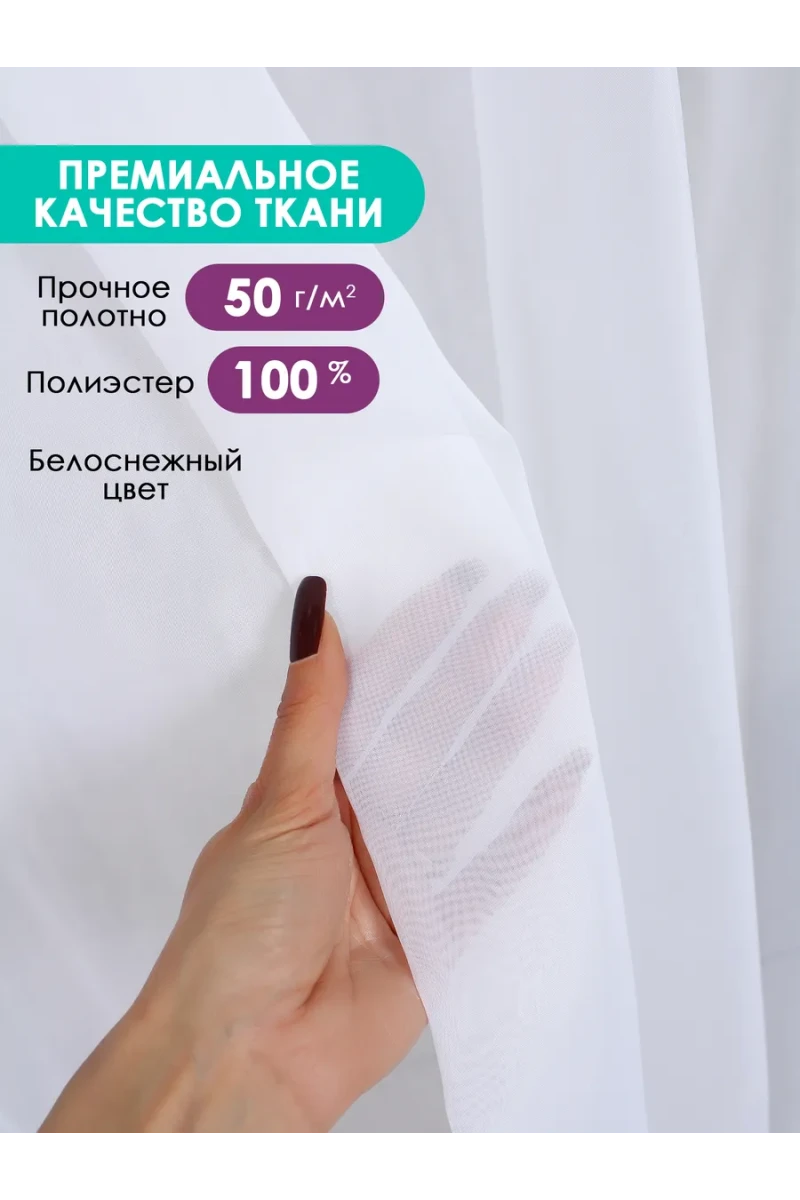 Тюль вуаль Bio-Line TBL300 300 см (белый)