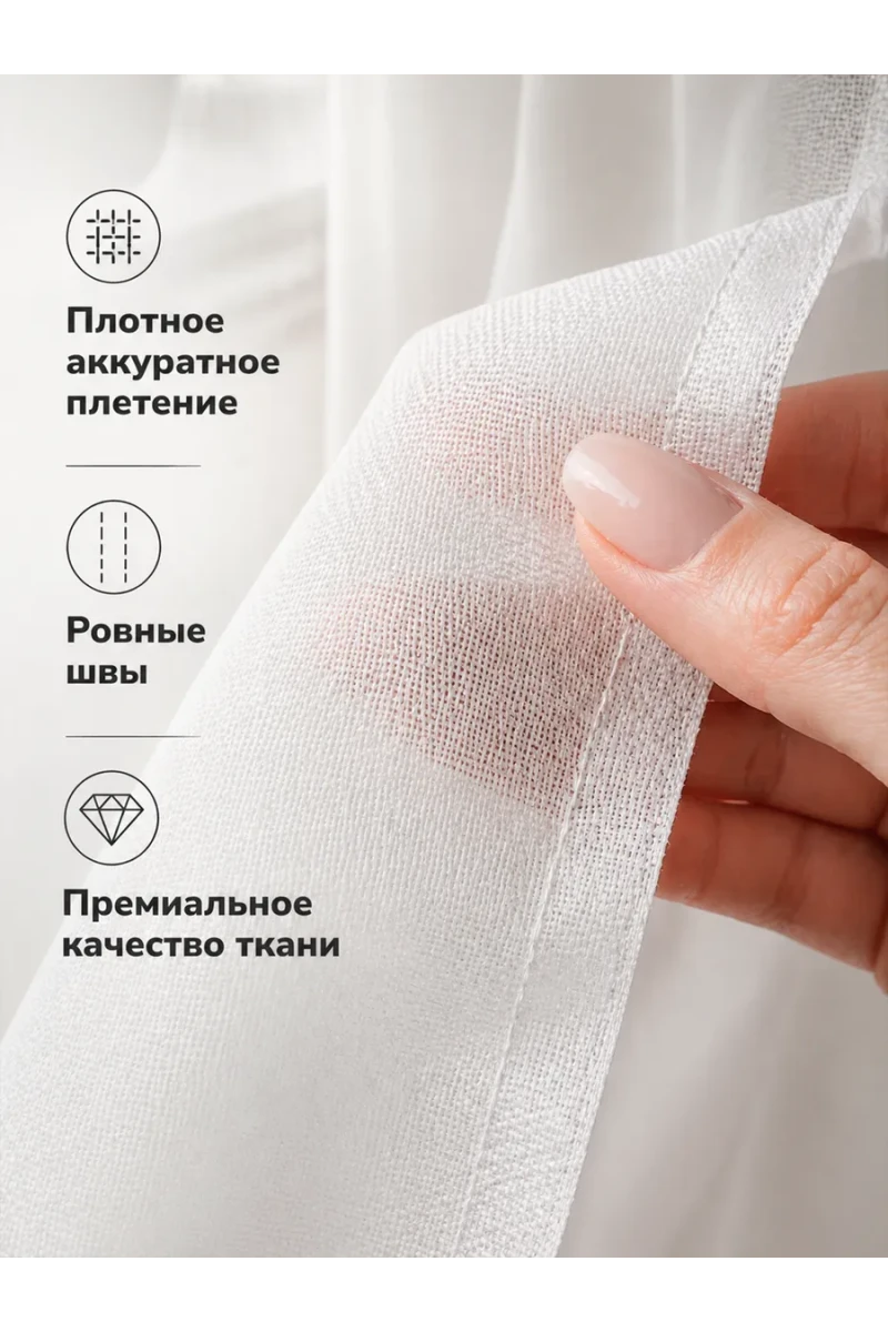 Тюль вуаль Bio-Line TBL300 300 см (белый)