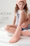 Детские носки стандарт Для девочек (набор 2 пары) (персик)
