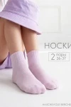 Детские носки стандарт Для девочек (набор 2 пары) (лиловый)