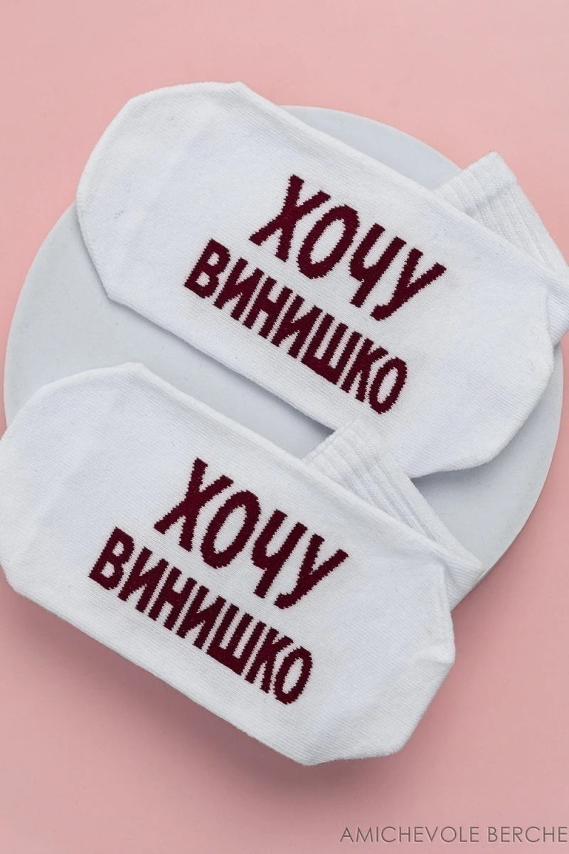 Носки стандарт Хочу винишко (набор 2 пары) (белый)