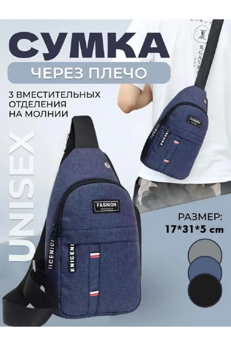 Сумка 60504 (синий)