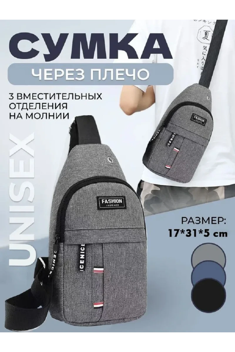 Сумка 60504 (серый)