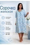 Сорочка 29562 (бирюза)
