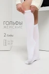 Гольфы Белые (набор 2 пары) (белый)