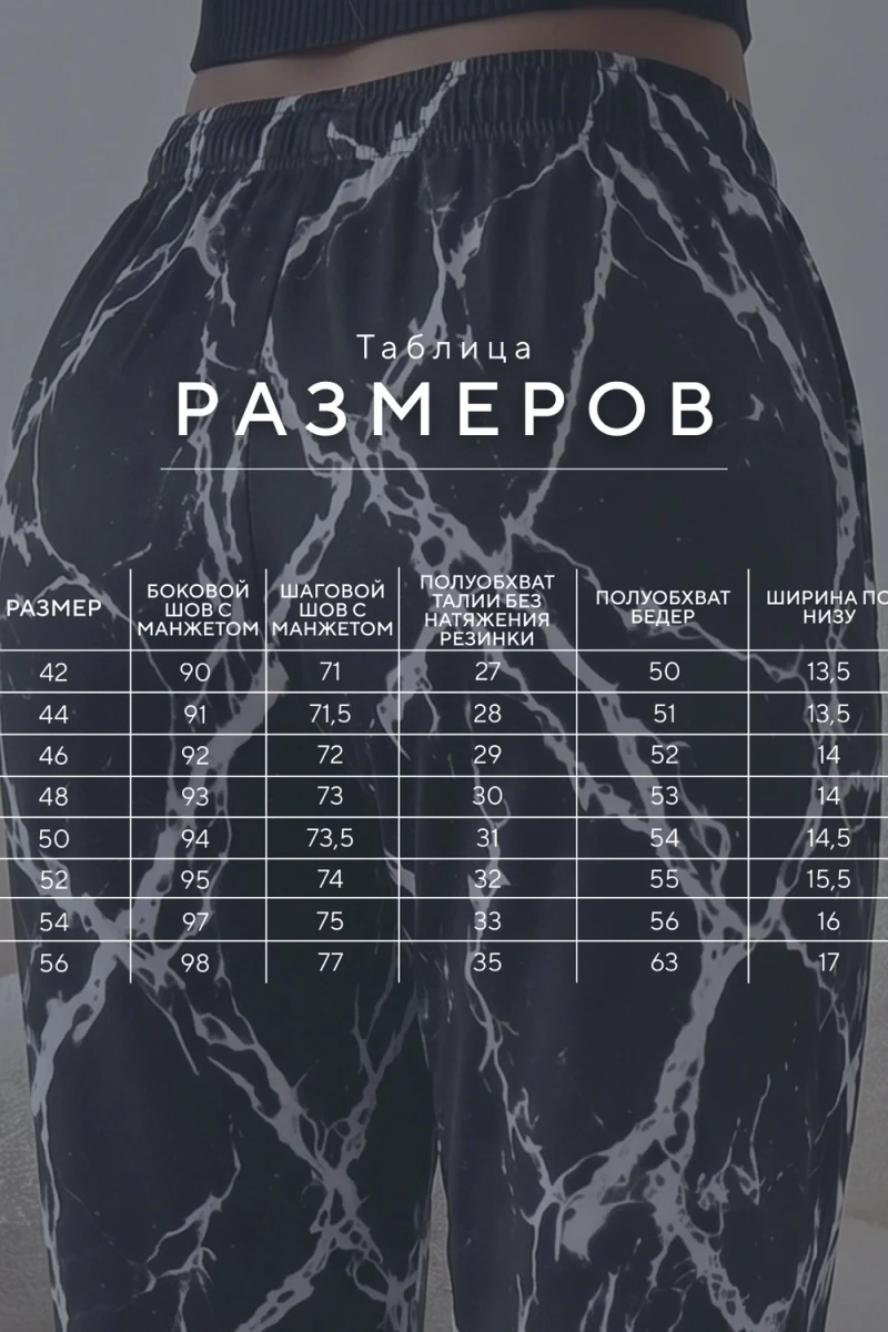Брюки Дым Б-01 (мрамор)