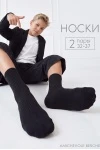 Детские носки стандарт Молодежные (набор 2 пары) (черный)