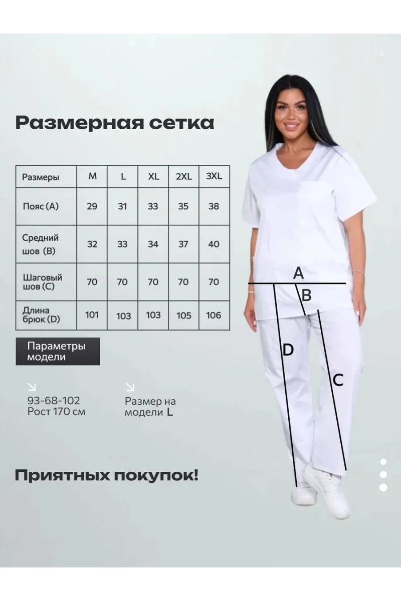 Брюки Медицинские BMEDTC (белый)