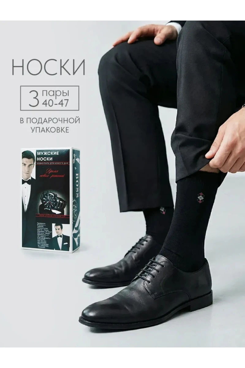 Носки стандарт Этикет (набор 3 пары) (черный)