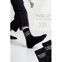 Детские носки стандарт Учитель в шоке (набор 3 пары) (черный)