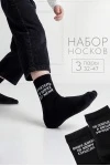 Носки стандарт Учитель в шоке (набор 3 пары) (черный)