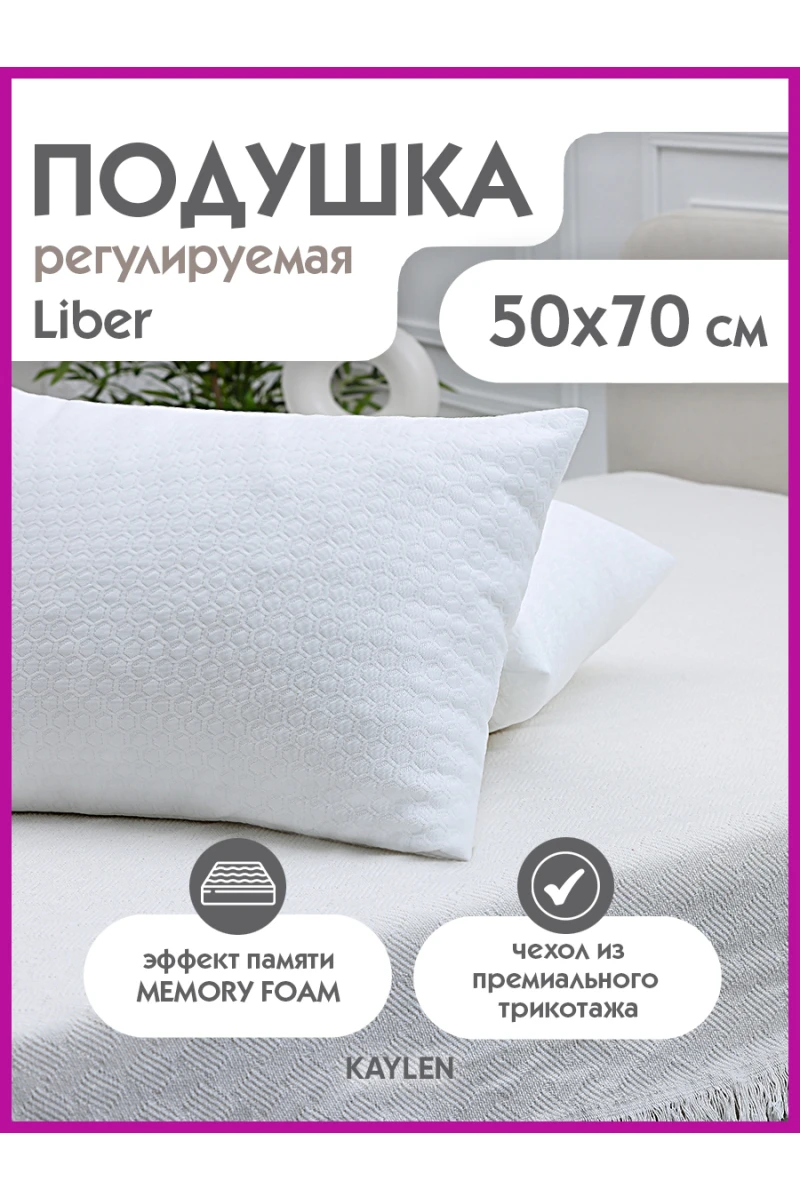 (K) Подушка 50х70 с эффектом памяти PREMIUM