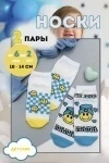 Детские носки стандарт 