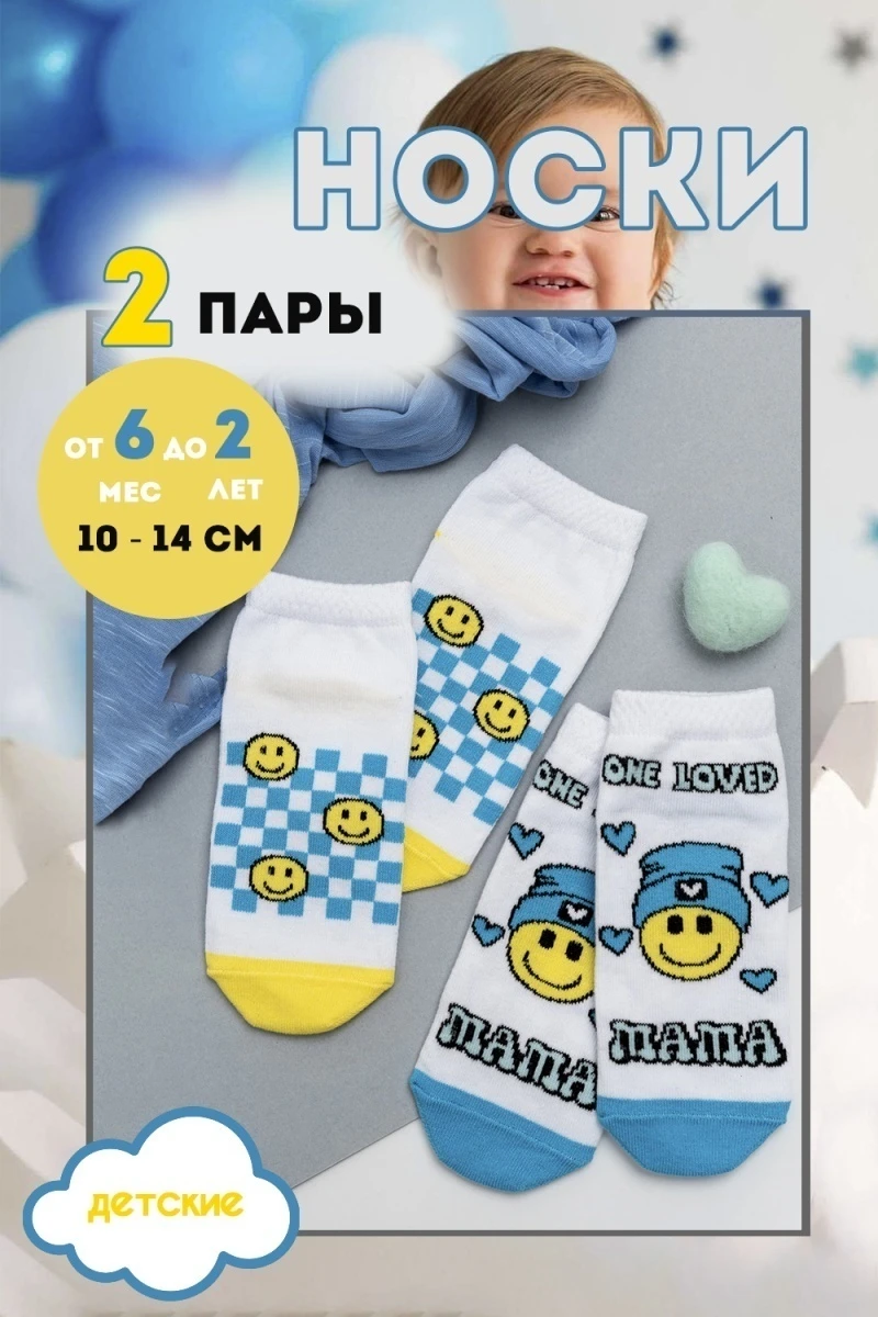 Детские носки стандарт 
