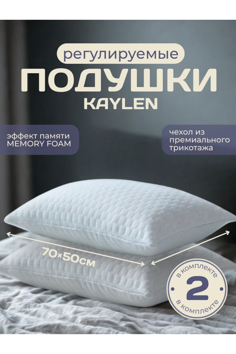 (K) Подушки 50х70 для сна 2 шт с эффектом памяти PREMIUM