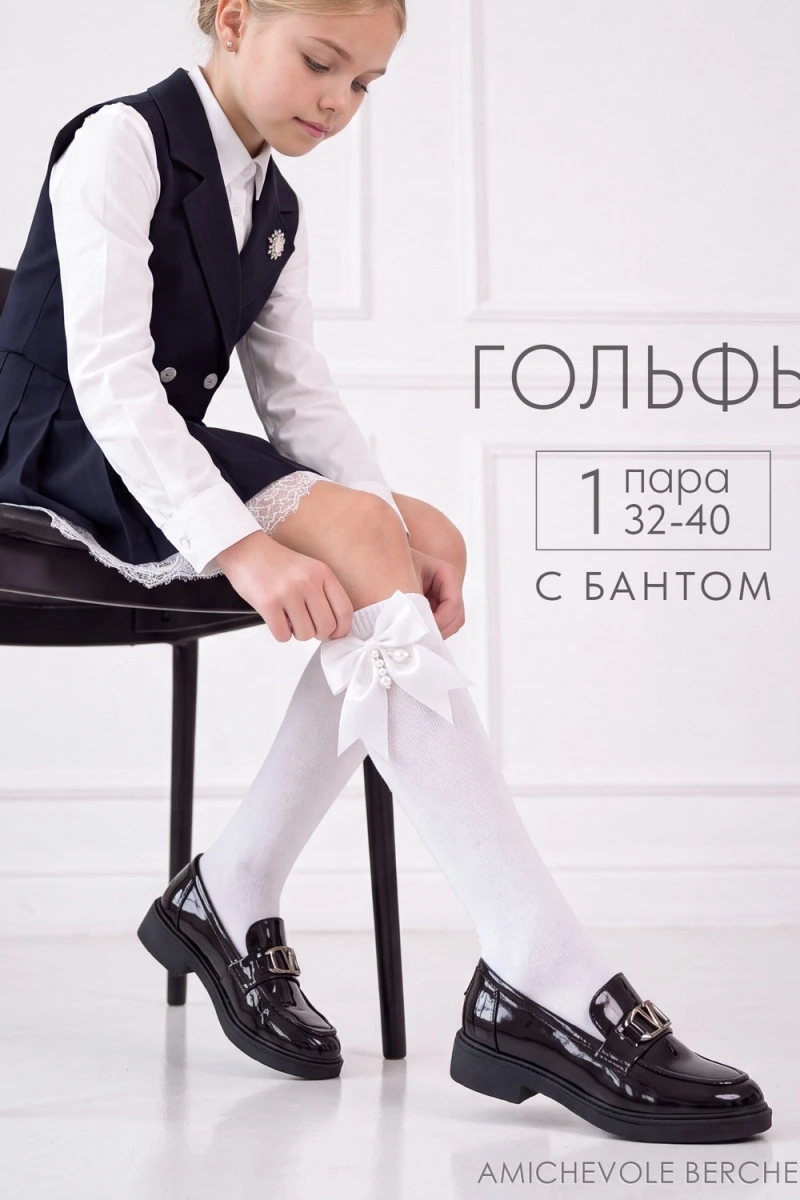 Детские гольфы 
