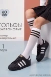 Детские гольфы капроновые 14666 (белый)
