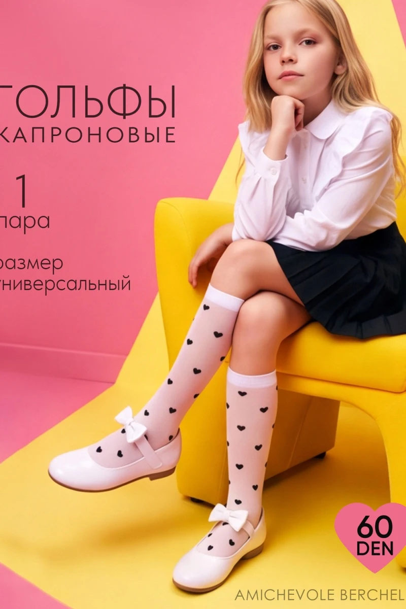 Детские гольфы капроновые 14663 (белый)