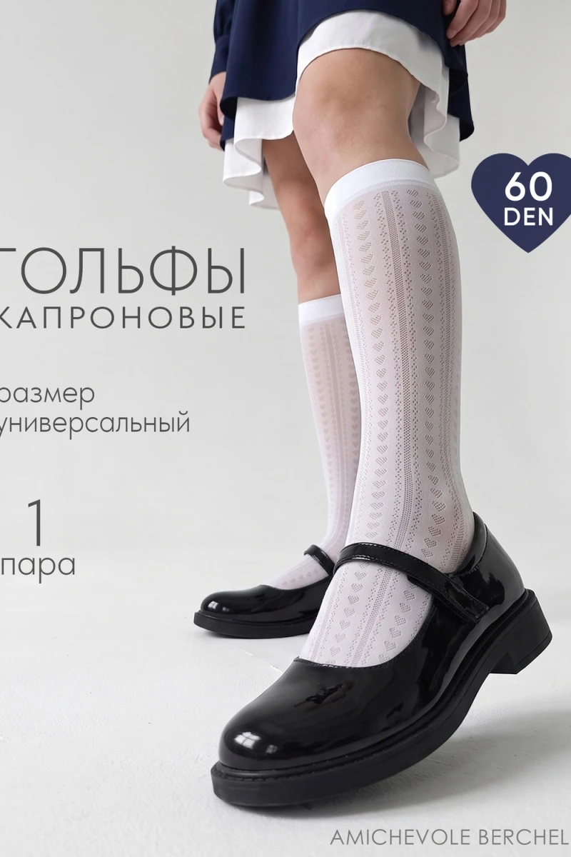 Детские гольфы капроновые 14661 (белый)