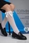 Детские гольфы капроновые 14658 (белый)
