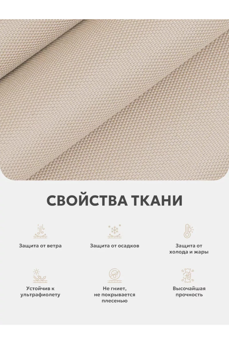 Шторы уличные для веранды/беседки на липучках SHO 145х200 Bio-Line, оксфорд (бежевый)