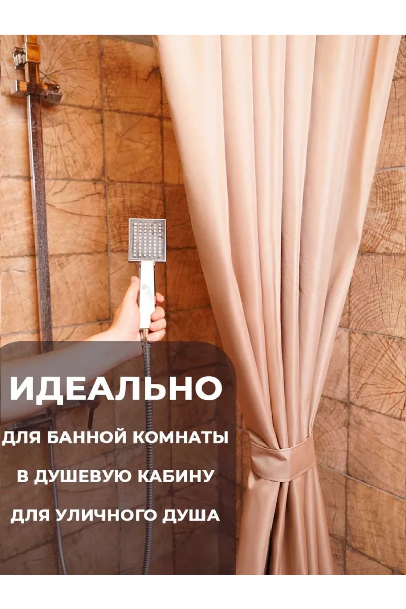 Шторы уличные для веранды/беседки на липучках SHO 145х200 Bio-Line, оксфорд (бежевый)