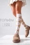 Гольфы Ромбы (белый, бежевый)