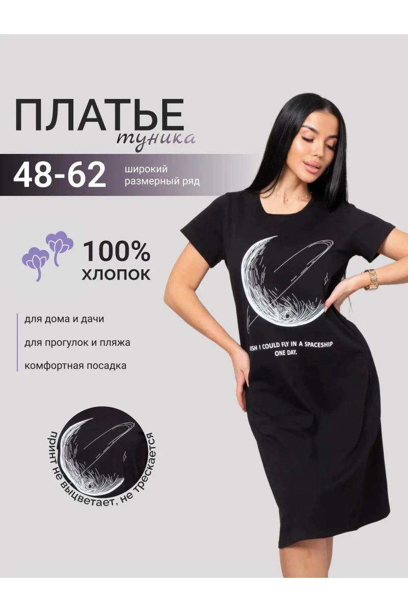 Туника 1 - луна черный