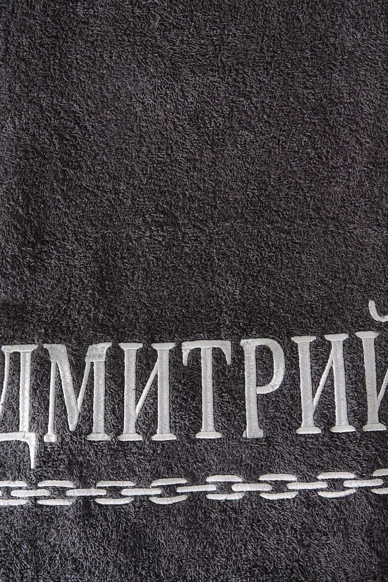 Полотенце 14418/11 (графит+Дмитрий)