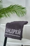 Полотенце 14418/11 (графит+Андрей)