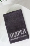 Полотенце 14418/11 (графит+Андрей)