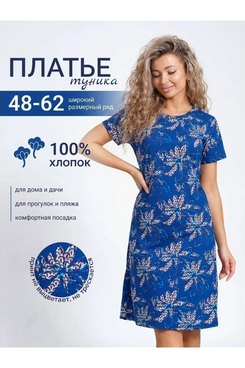 Туника 1 - ультрамарин