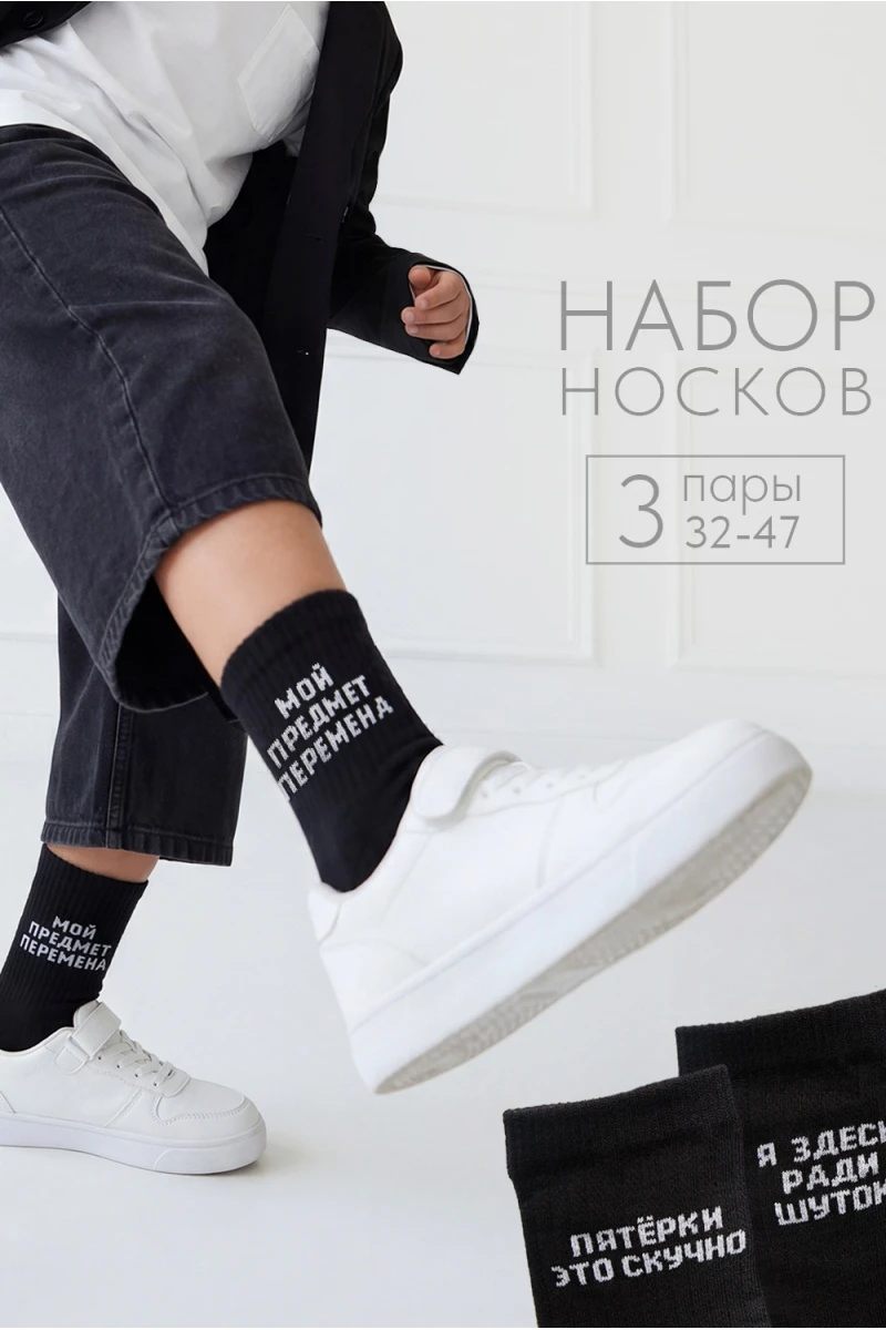 Носки стандарт Шутник (набор 3 пары) (черный)