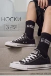 Носки стандарт 