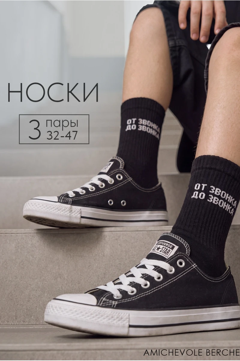 Носки стандарт 