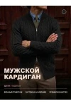 14646 кардиган мужской (черный)