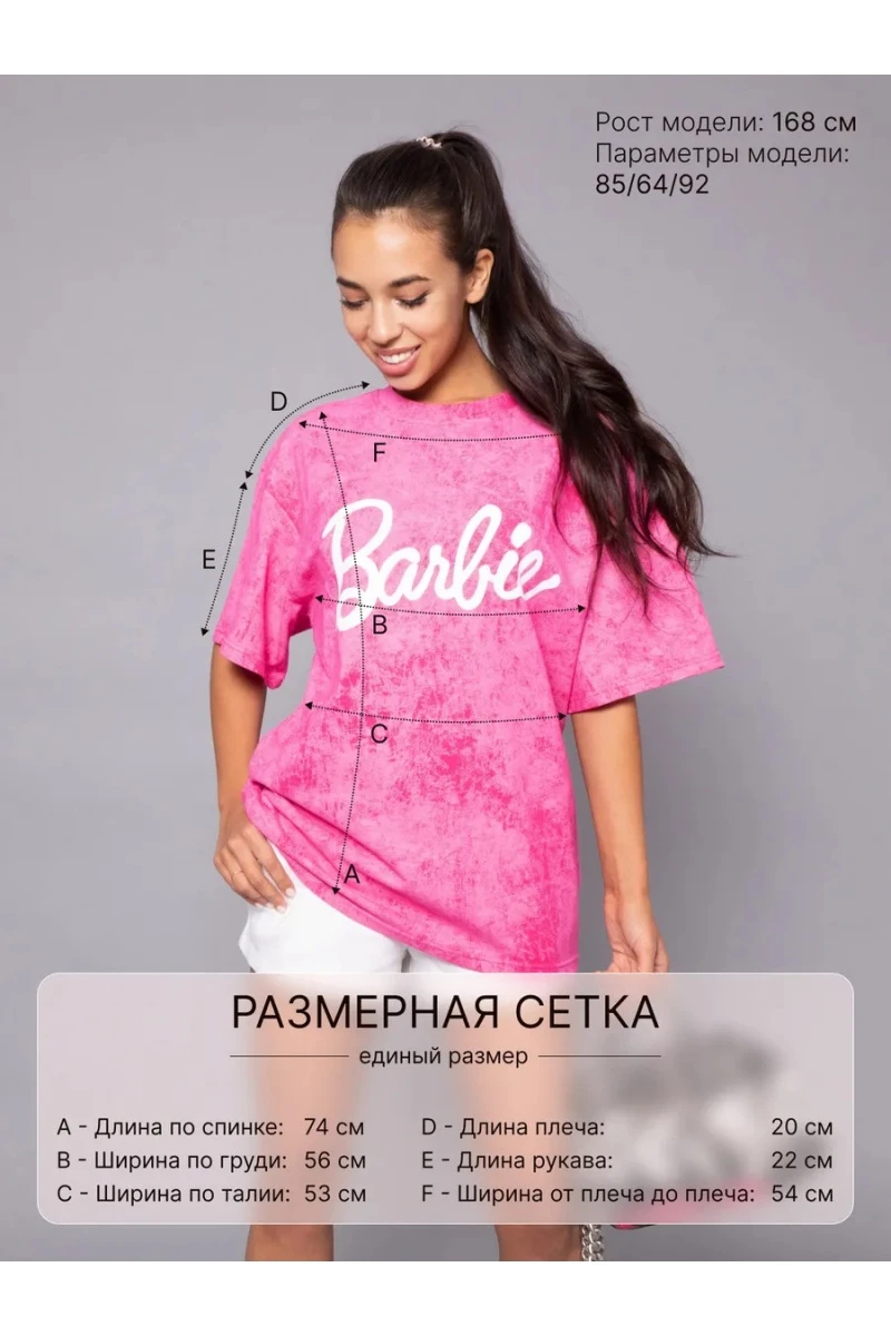 (bmr) Варенка-розовая оверсайз Barbie