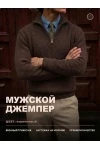 Свитер 14643 (темно-коричневый)