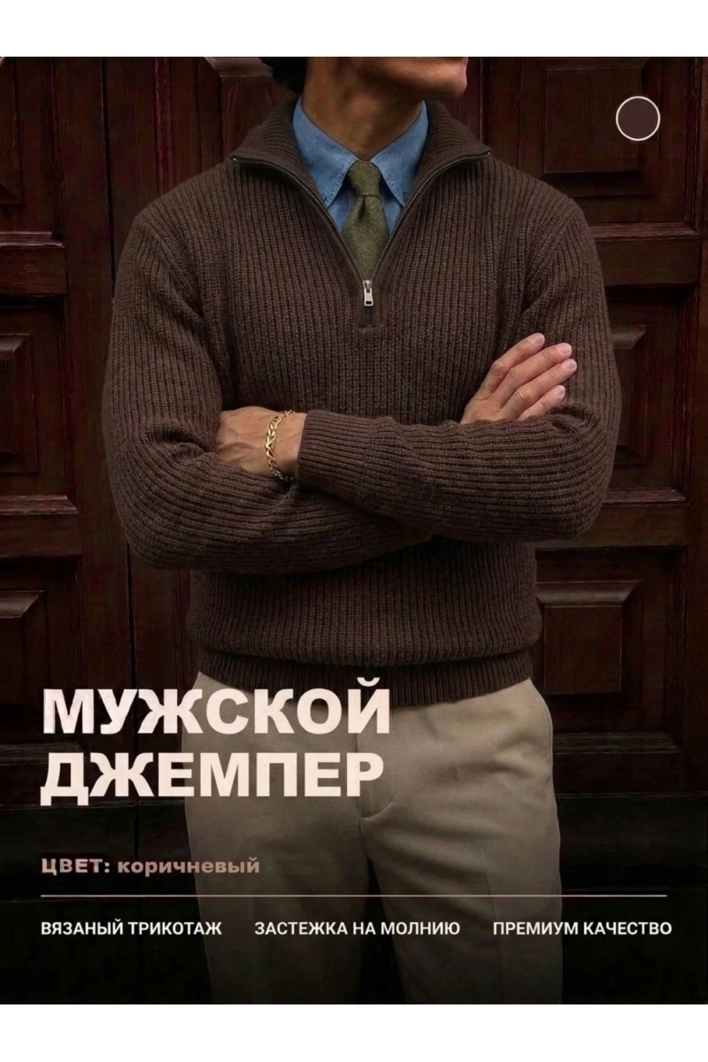 Свитер 14643 (темно-коричневый)