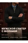 Свитер 14643 (черный)