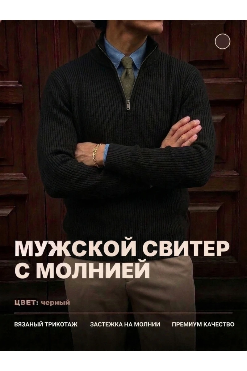 Свитер 14643 (черный)