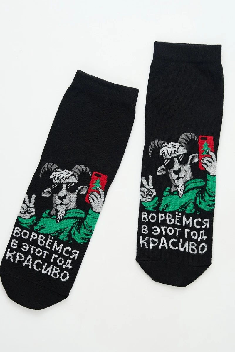 Носки стандарт Красиво ворвемся (черный)