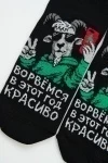 Носки стандарт Красиво ворвемся (черный)