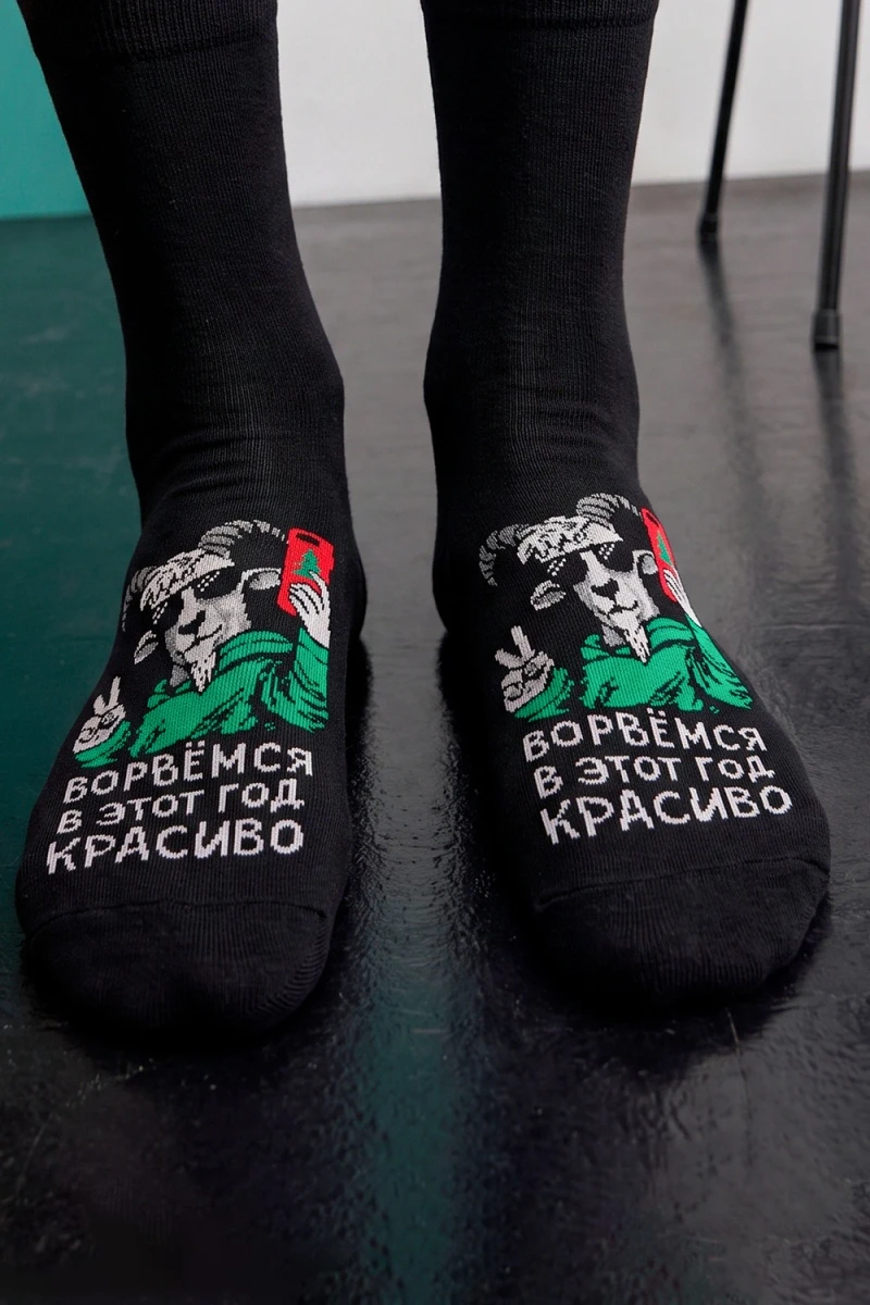 Носки стандарт Красиво ворвемся (черный)