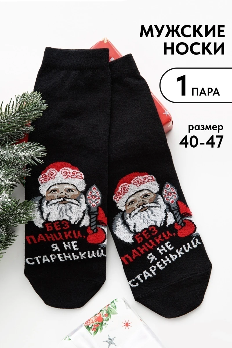 Носки стандарт Без паники (черный)