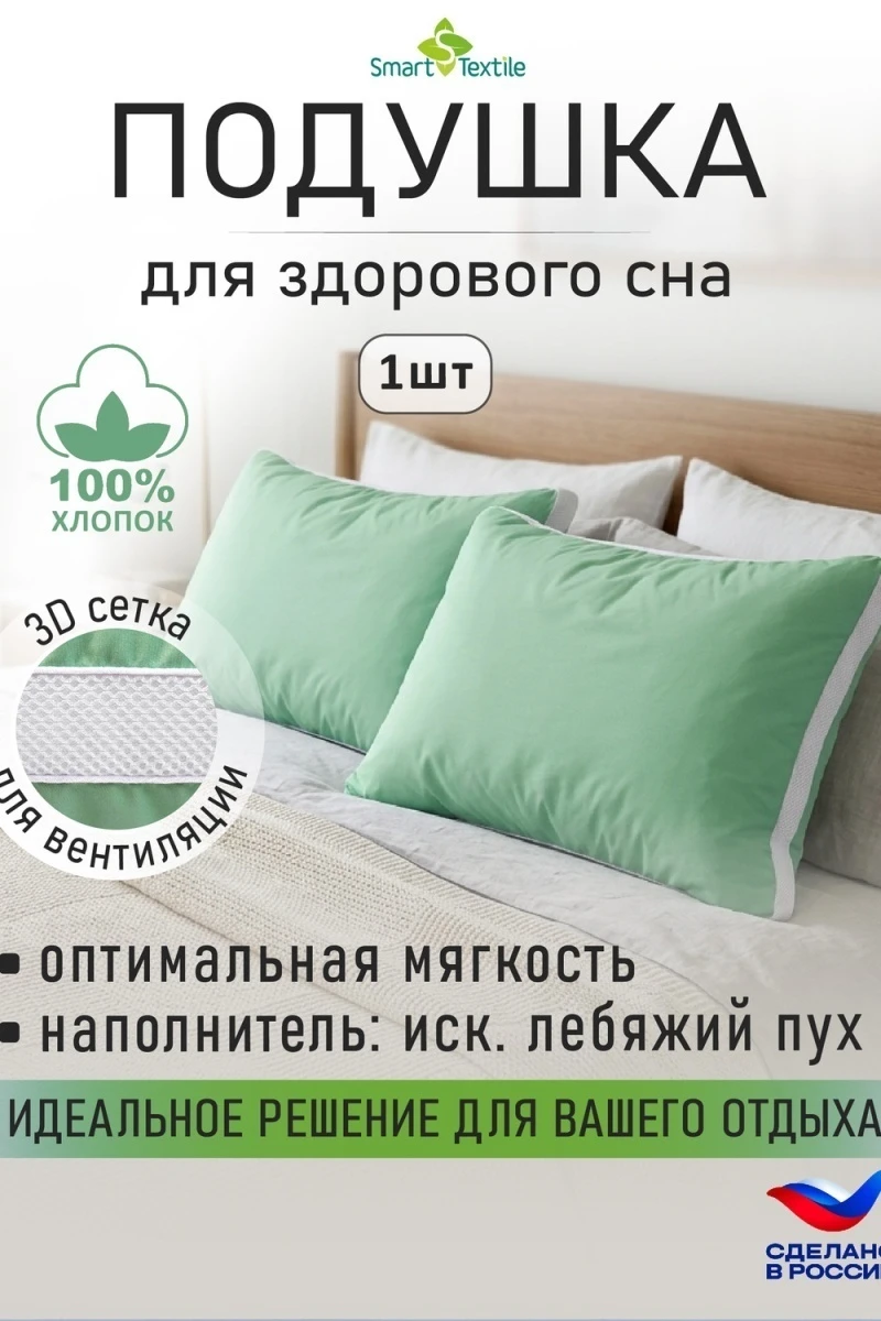 Подушка для сна 
