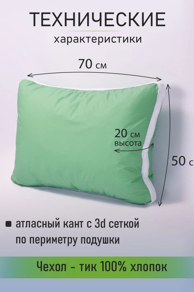 Подушка для сна 