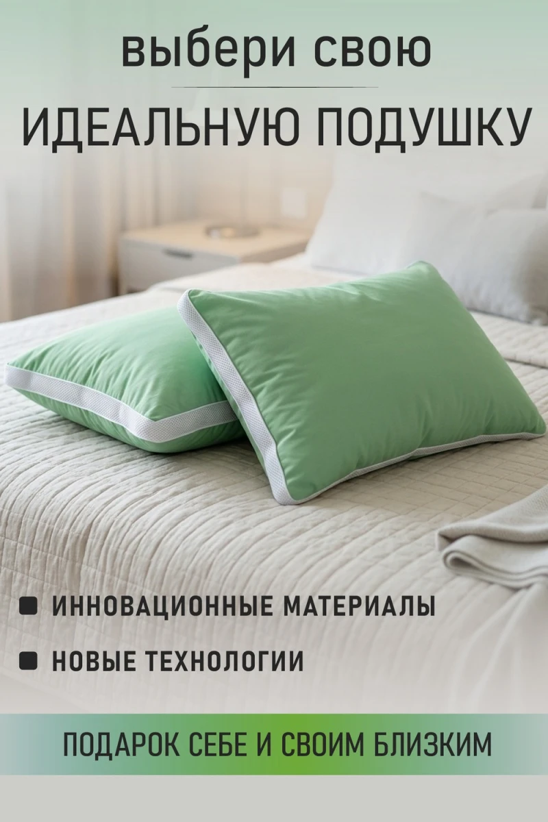 Подушка для сна 